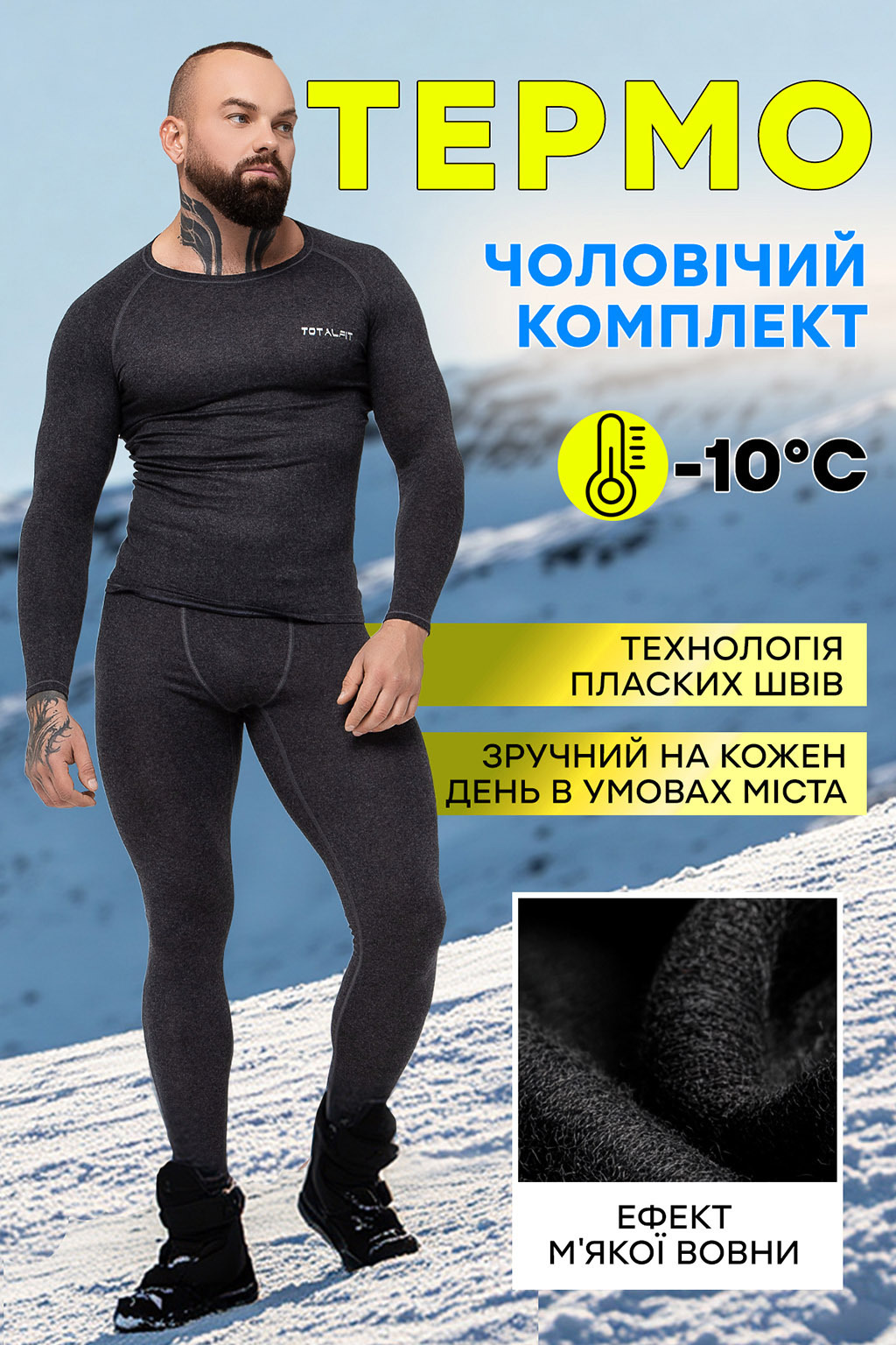 Комплект термобілизни - Зображення 2