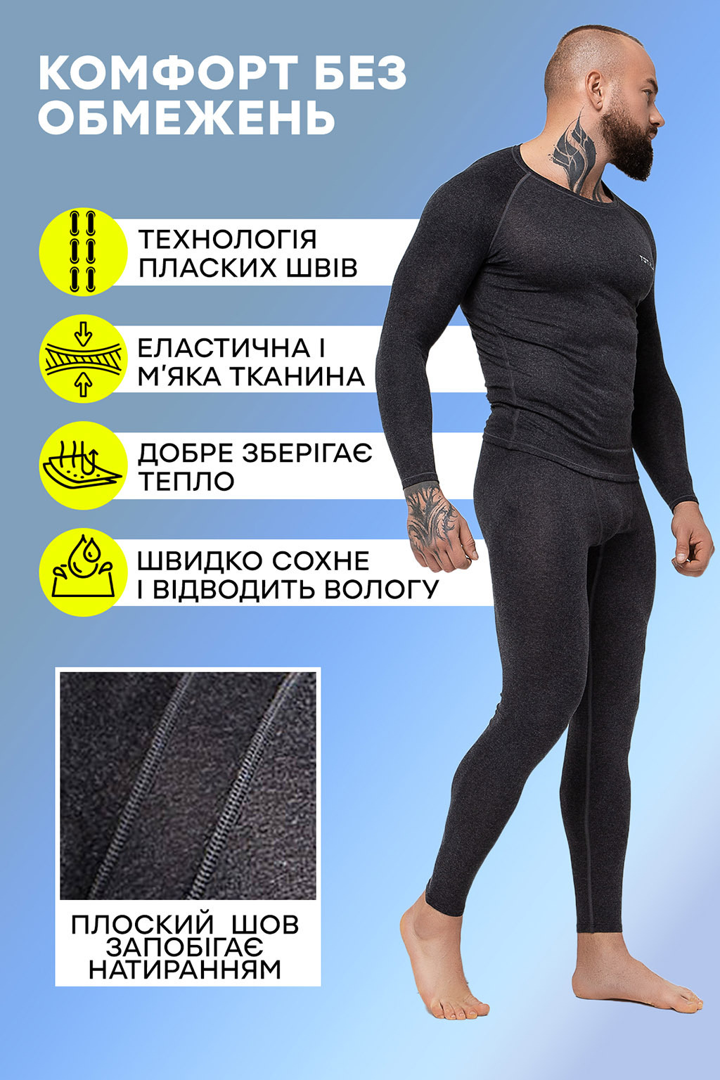 Комплект термобілизни - Зображення 3