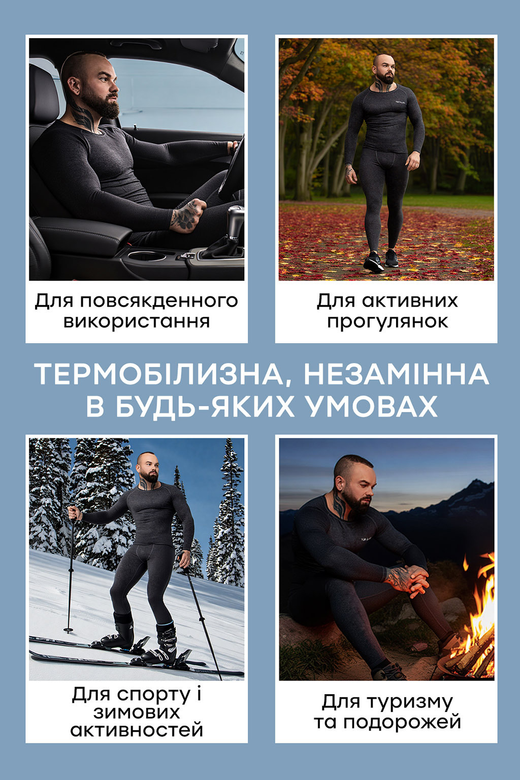 Комплект термобілизни - Зображення 4