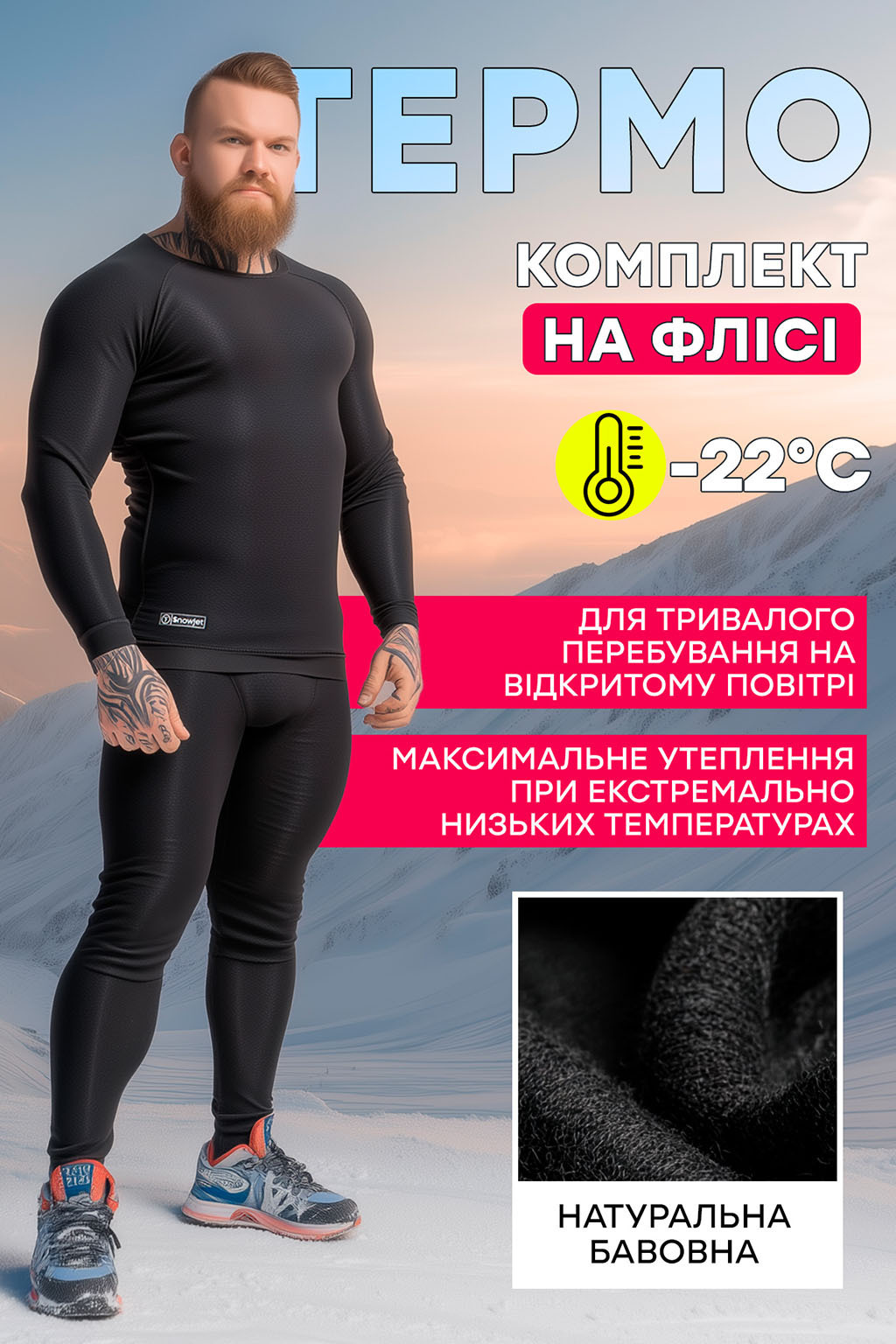 Супер теплий комплект бавовняної термобілизни з начісом ARTICA - Зображення 2