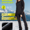 Термокомплект CARPATHIAN TOTALFIT TWK51-S10