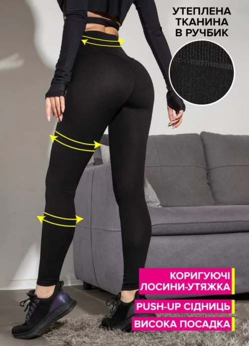 Утеплені Лосини утягуючі у рубчик з пуш-ап TOTALFIT TY4-TR10