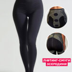 Корегуючі компресійні лосини SHAPE LUX